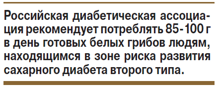 Грибы - спасение для диабетиков